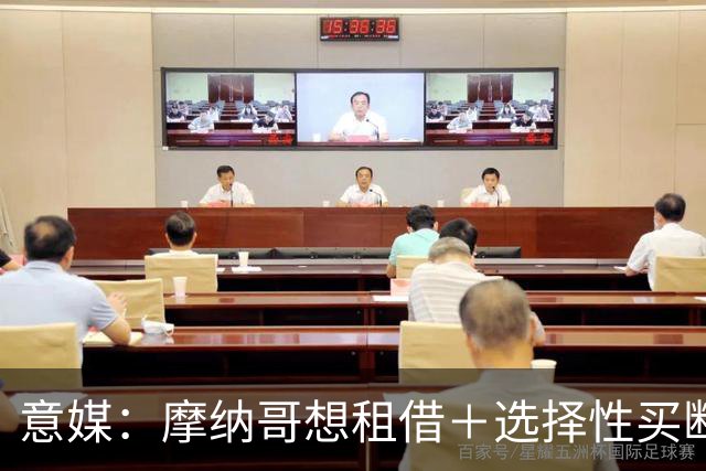 意媒：摩纳哥想租借＋选择性买断引进奥蓬达，尚未向尤文提交报价